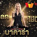 บาคาร่า วอเลท ไม่มีขั้นต่ำ